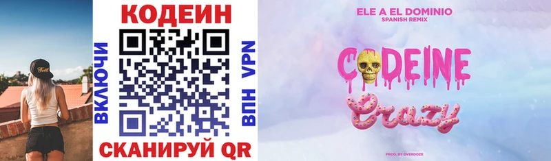 магазин продажи наркотиков  мега зеркало  Codein напиток Lean (лин)  Белоярский 