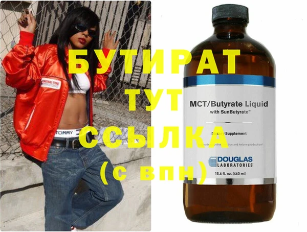 бутират Белокуриха